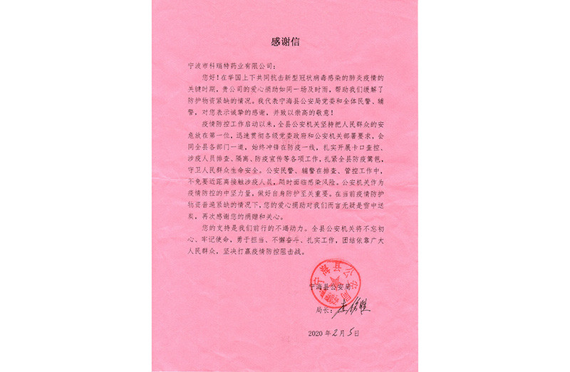 寧?？h公安局感謝信
