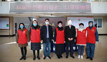 科瑞特暖心捐贈防疫物資，共同攜手戰(zhàn)“疫”！